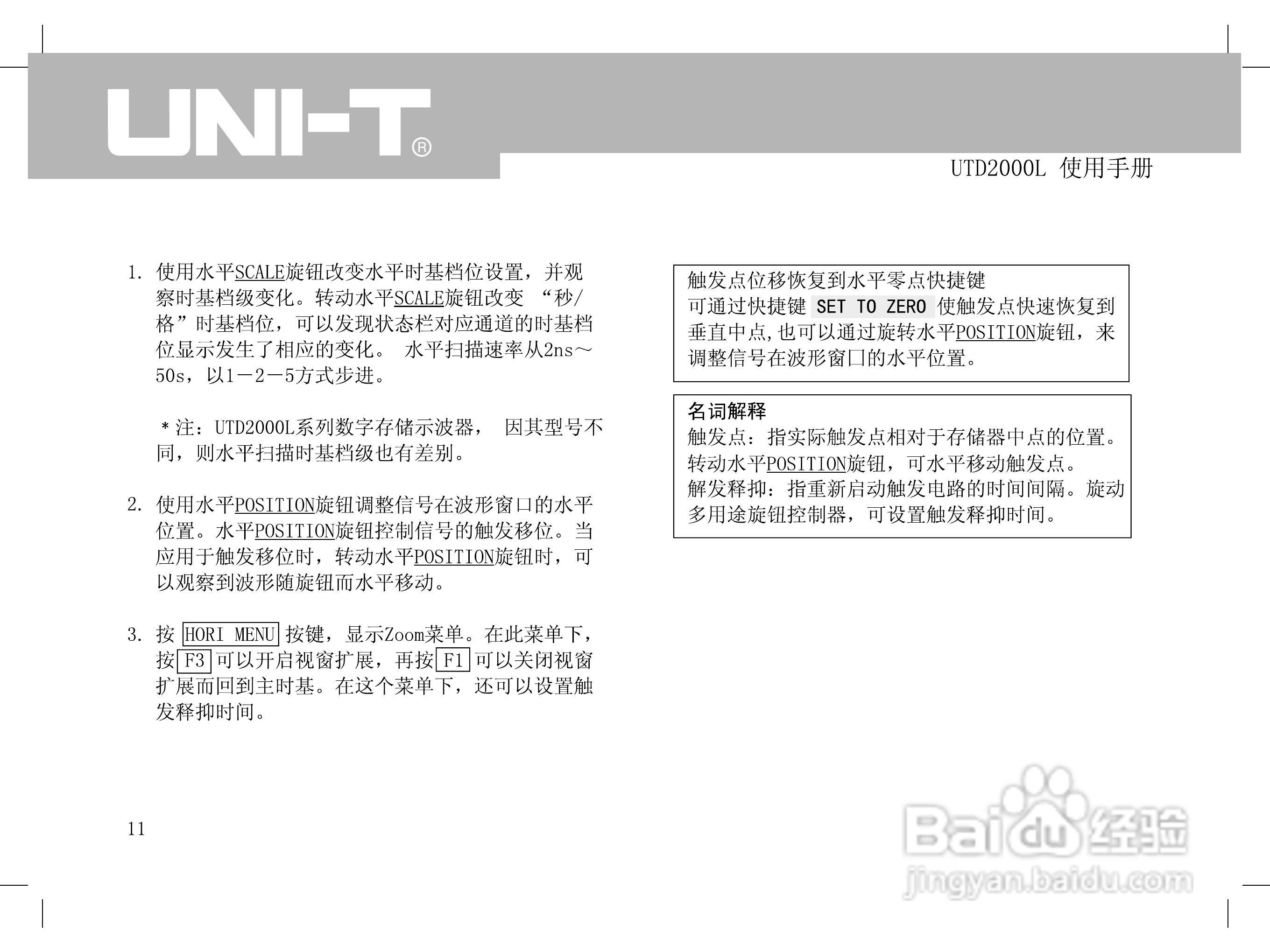 UTD2000L数字示波器使用手册:[3]
