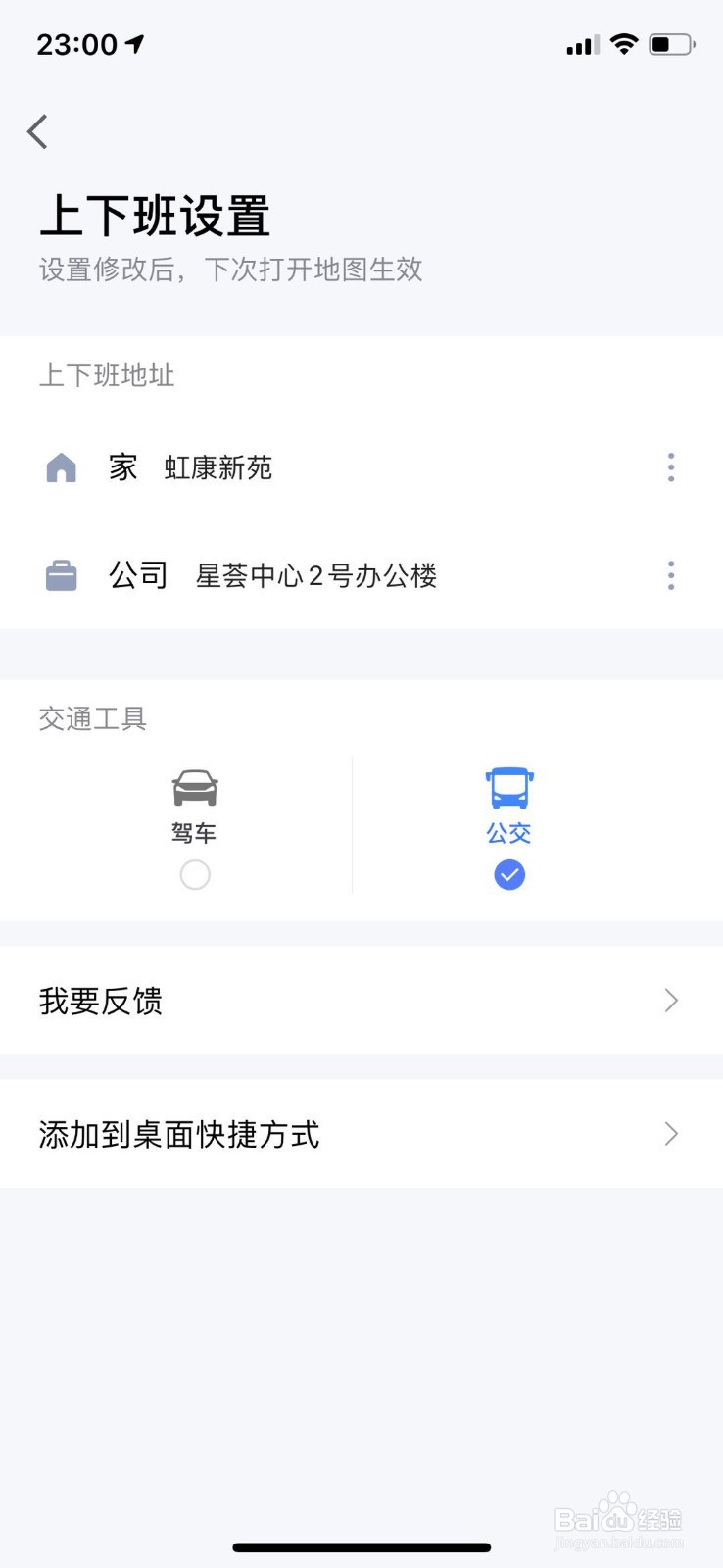 如何修改或删除高德地图中设置的家和公司地址？