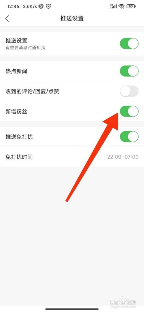 凤凰新闻怎样打开新增粉丝提醒
