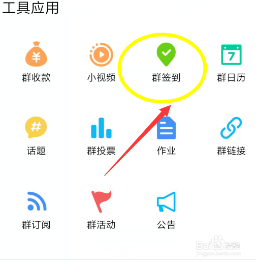 怎么在QQ群里签到刷存在感