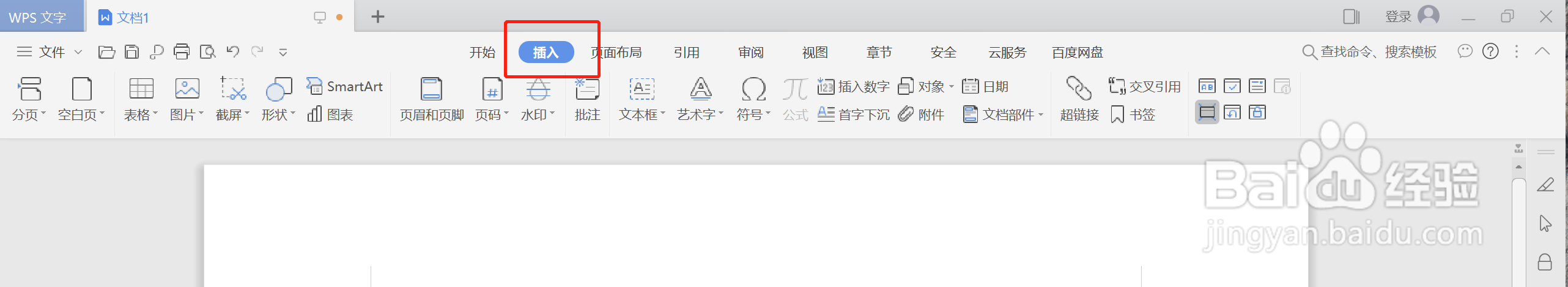 如何在WPS的形状中加入发光效果