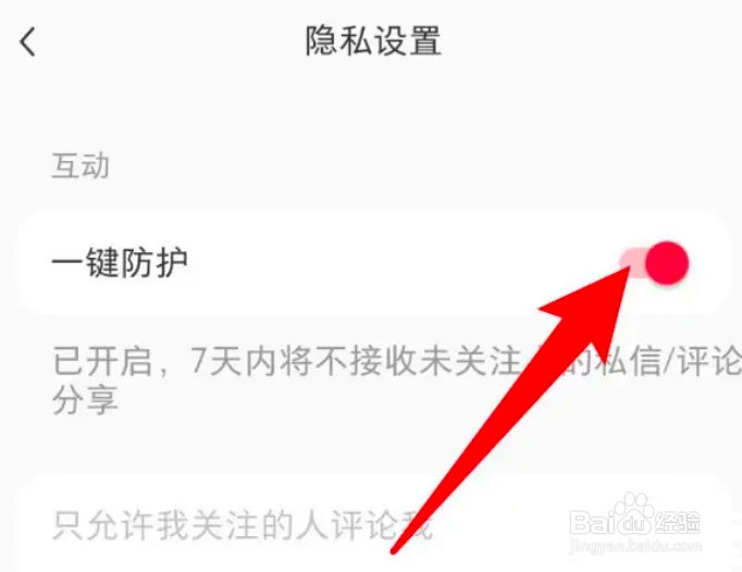 小红书怎么开启一键防护功能