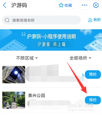 黄兴公园五一怎么预约