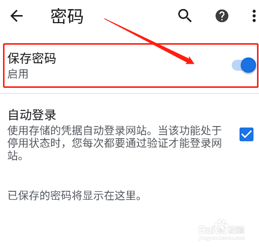 手机谷歌浏览器如何开启保存密码的功能?