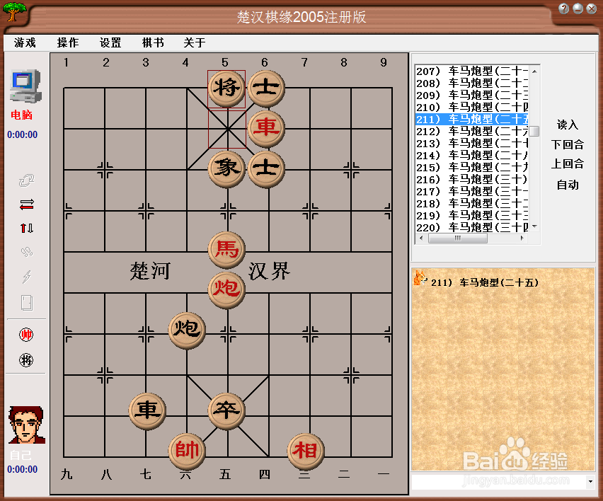 残局攻杀大全：车马炮型（二十五）棋谱