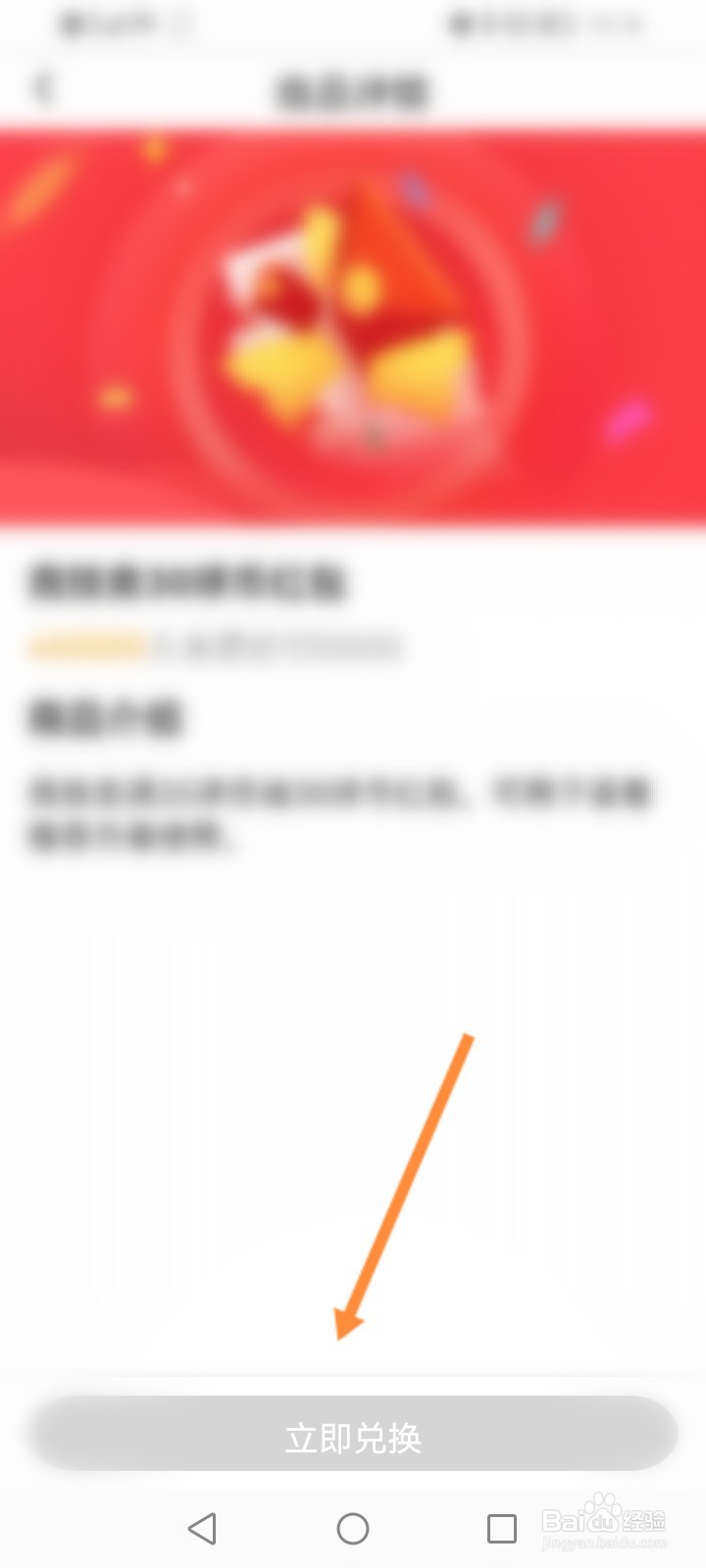 疯狂红单怎么使用积分兑换商品