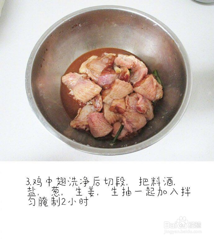 辣子鸡中翅的做法