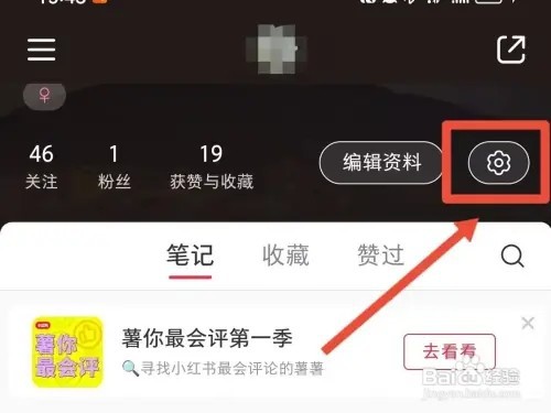 如何设置小红书推送的兴趣偏好