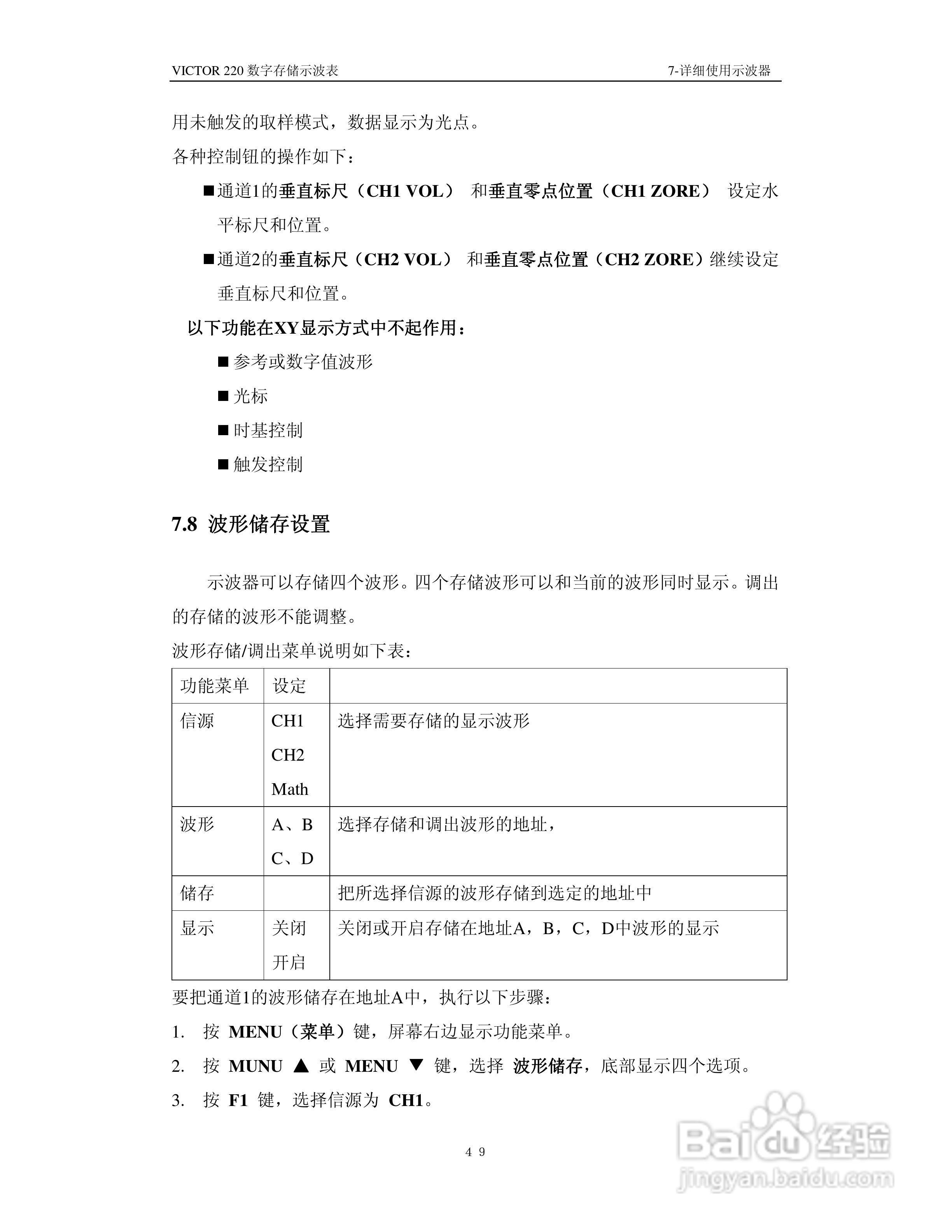 胜利VICTOR 220手持式示波表使用说明书:[6]