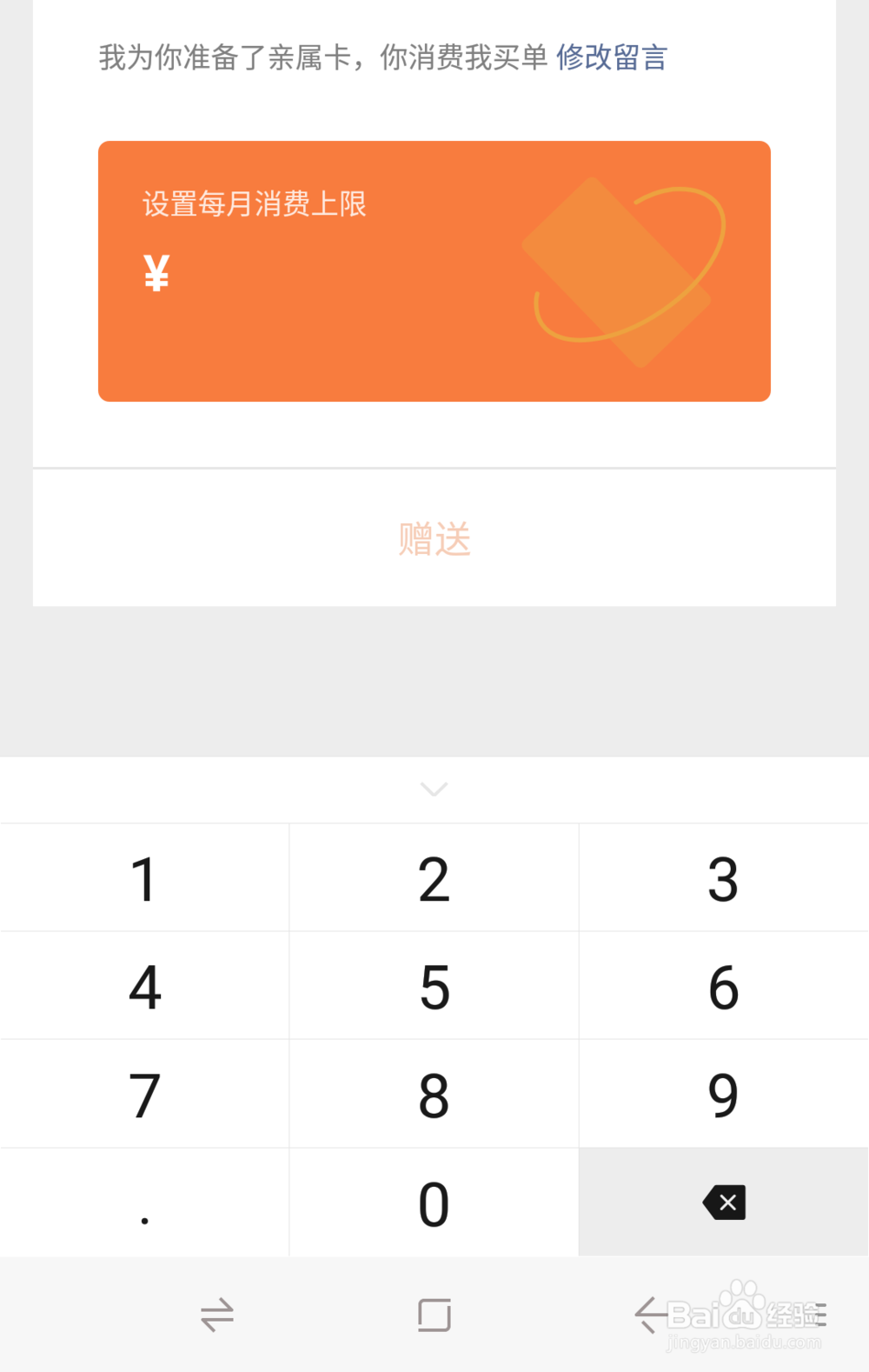 如何绑定/解绑微信亲属卡？