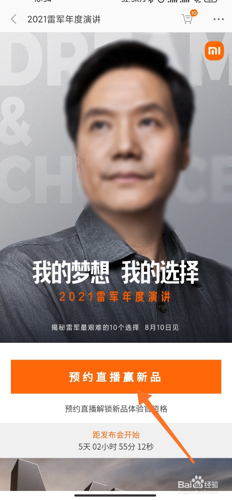 2021雷军年度演讲怎么预约