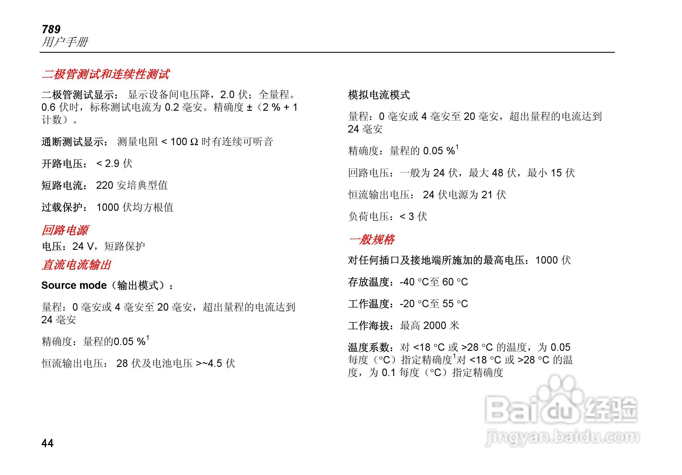 福禄克Fluke 789过程万用表使用说明书:[6]