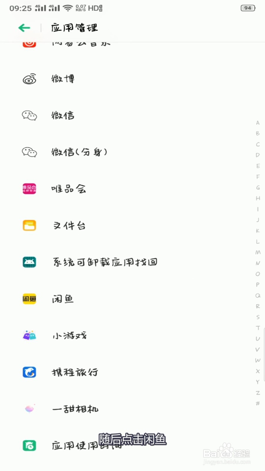 如何设置闲鱼打开来信息的声音