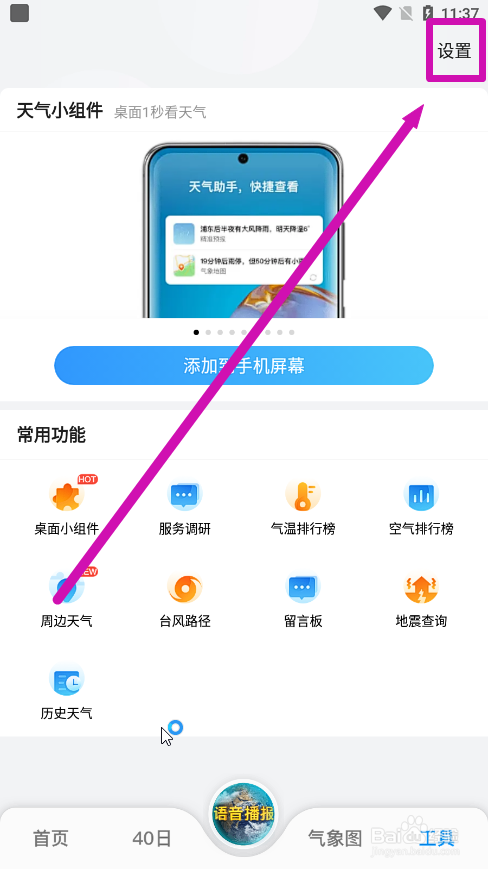 15日天气预报如何开启程序化广告屏蔽