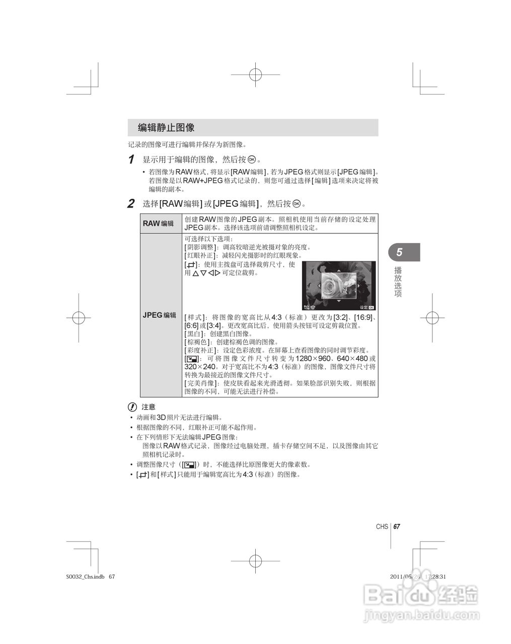 奥林巴斯E-P3数码照相机使用说明书:[7]