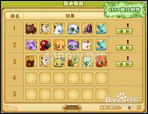 功夫派灵兽赛跑大竞猜