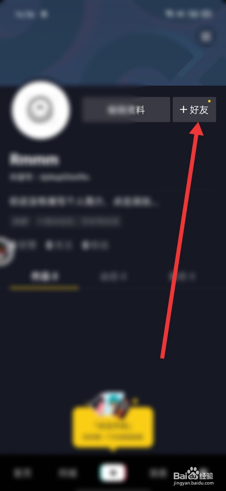 抖音怎么通过抖音号添加好友