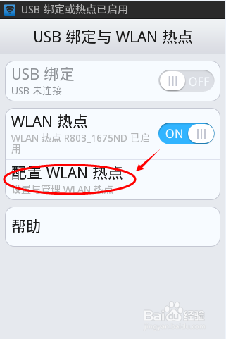 oppo手机怎么开启WLAN热点