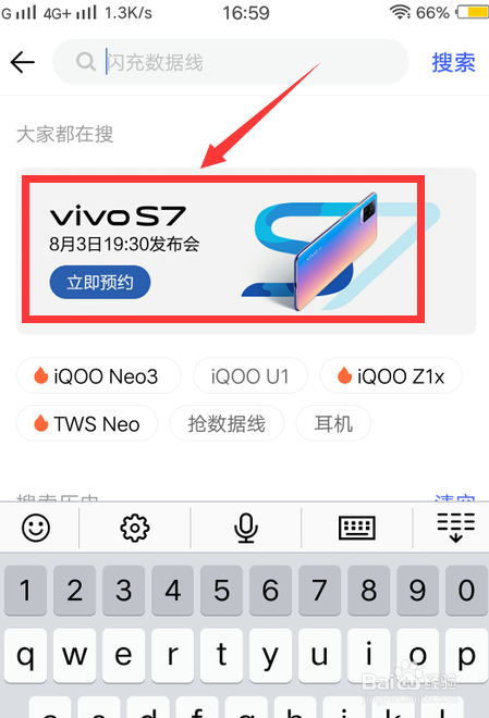 怎么在手机上预约vivo S7