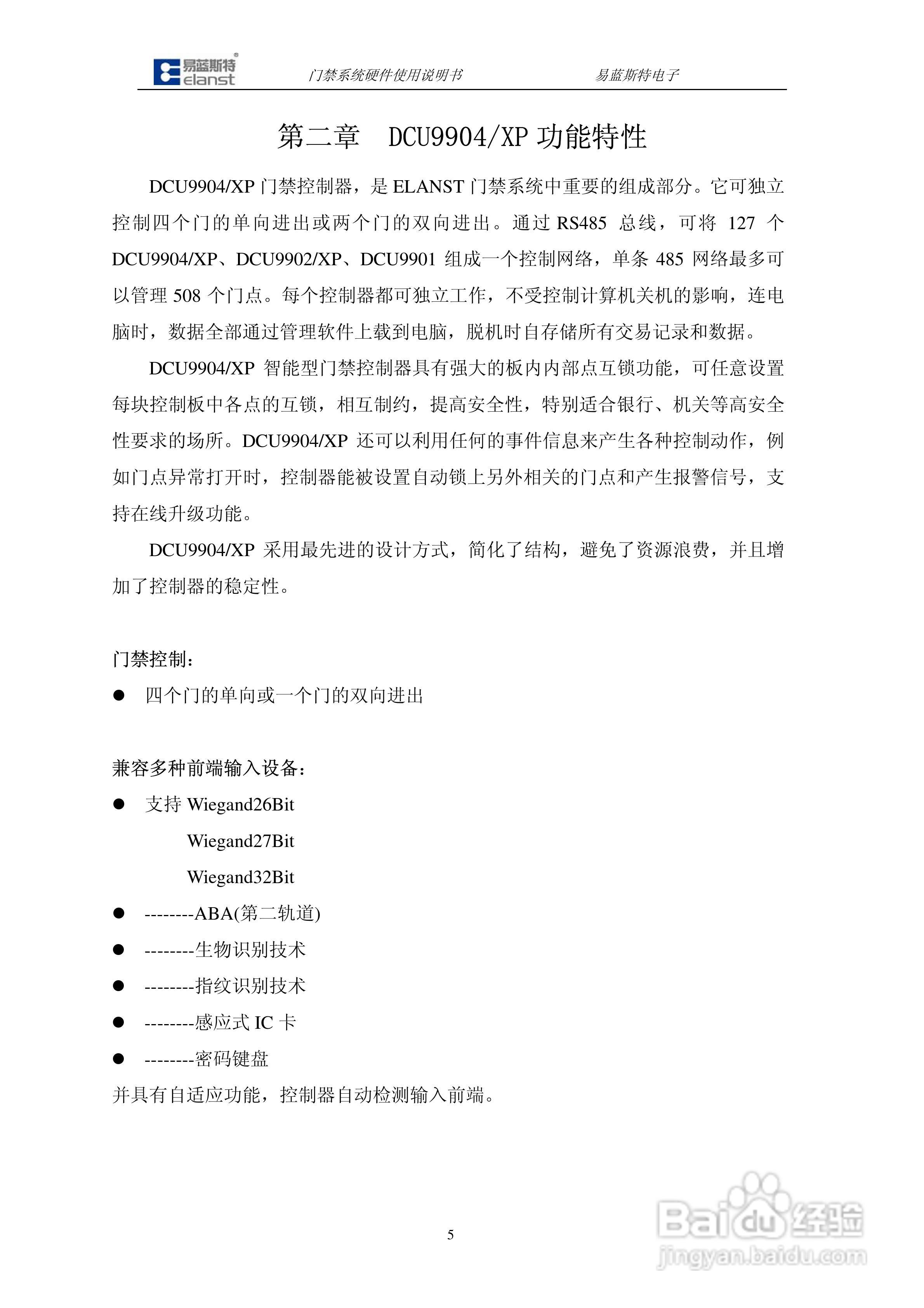 DCU9904门禁控制器硬件说明书:[1]