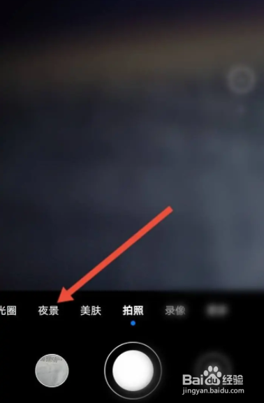 华为手机如何拍夜景