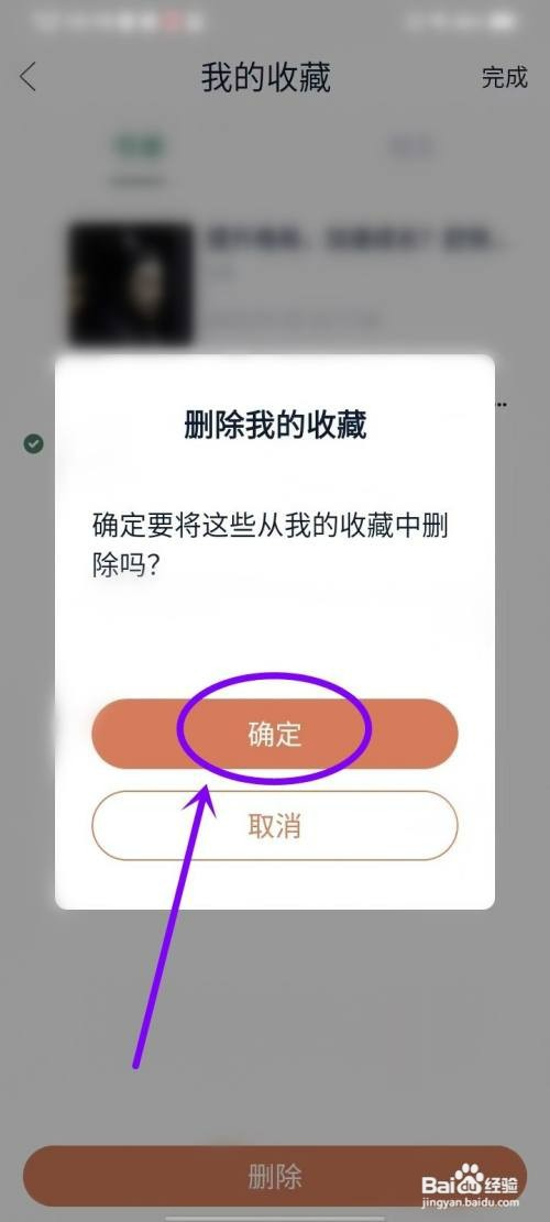 藏书馆app如何删除收藏书单