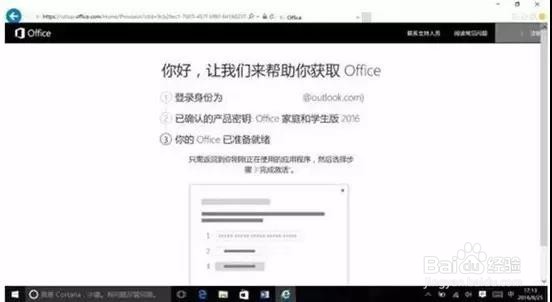 如何激活office2016