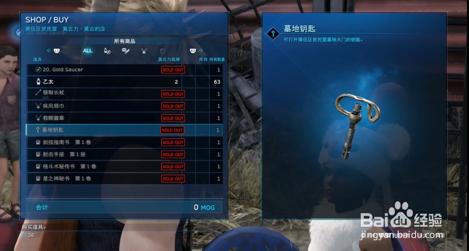 最终幻想7重制版 莫古利商店极秘开店 任务攻略