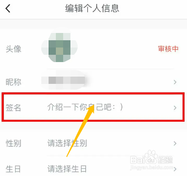 手机腾讯体育app如何修改个人签名