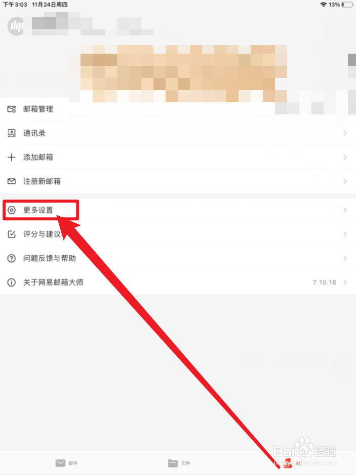 网易邮箱大师如何开启自定义聚合