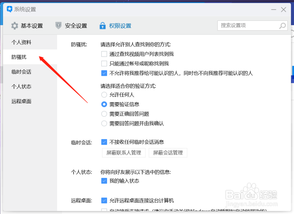 如何设置TIM让好友看不到我的输入状态