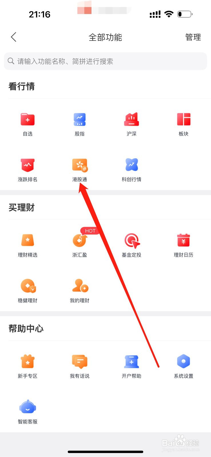 浙商汇金谷怎么查看港股通
