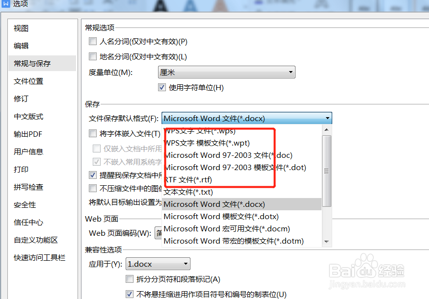 word中如何设置文件保存默认方式