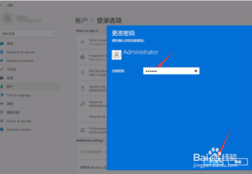 Win11系统怎么取消登录密码