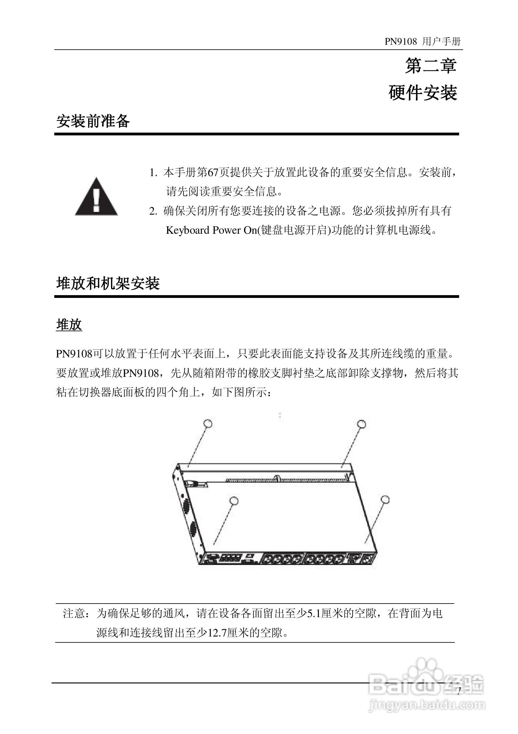 aten PN9108远程电源管理装置用户手册:[2]