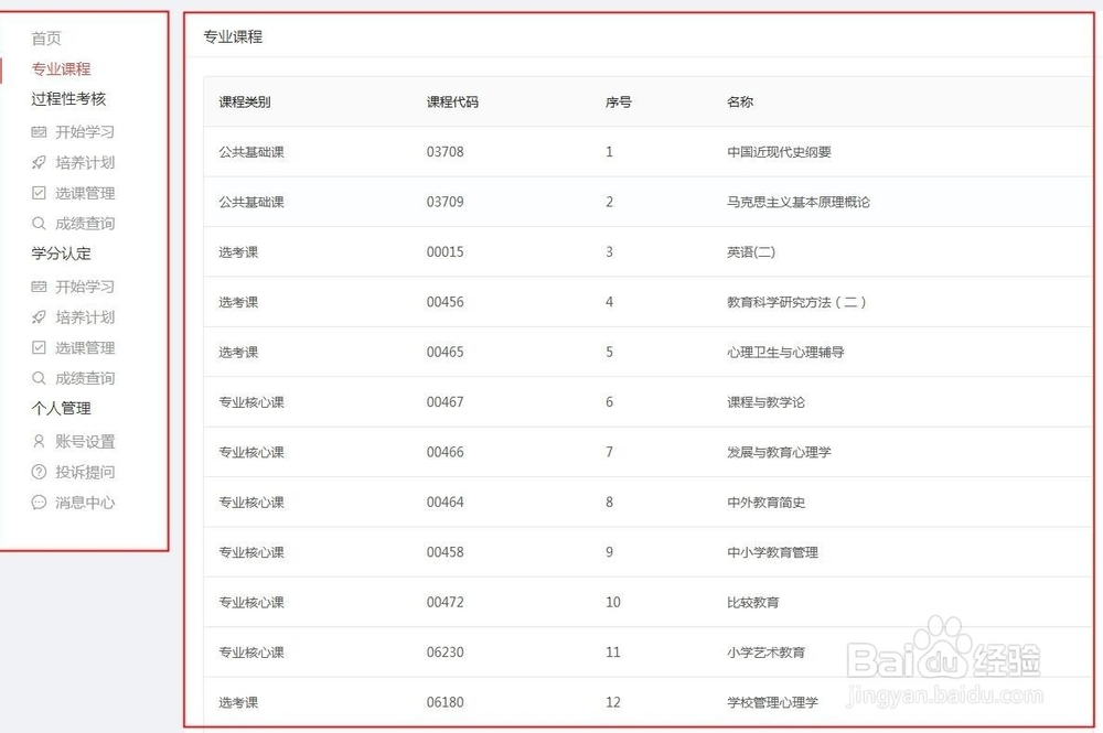 <b>如何在self过程性考核平台进行学习操作</b>