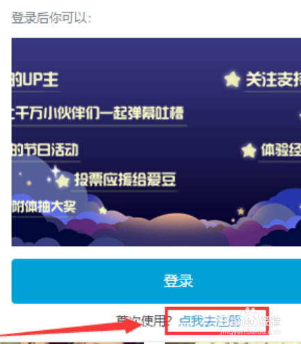 没有手机号怎么注册bilibili