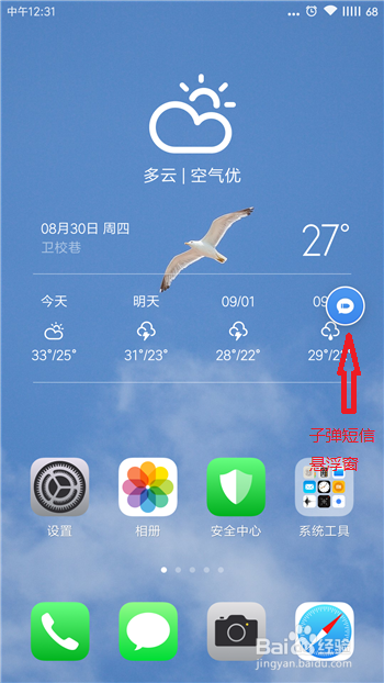 子弹短信不能设置悬浮球怎么办