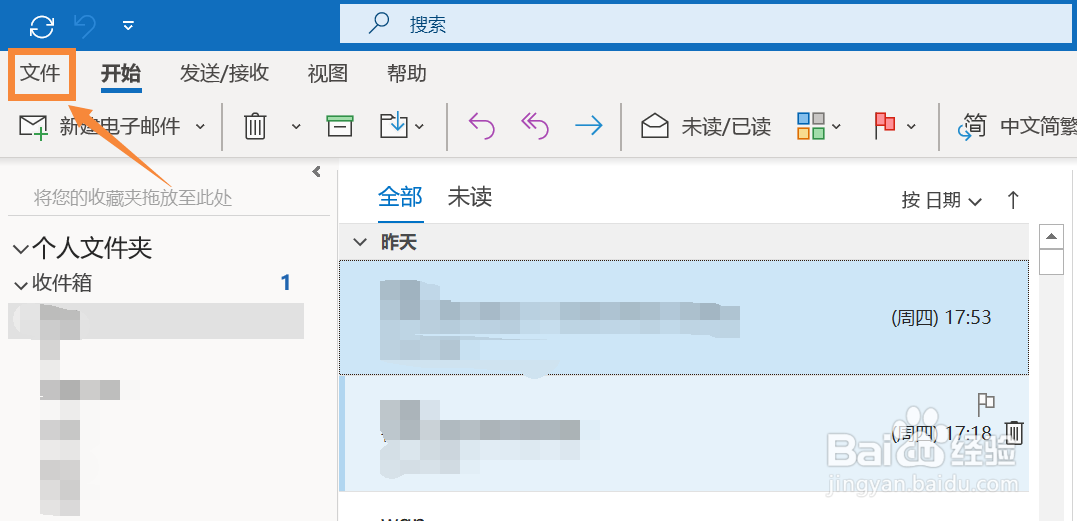 outlook邮件怎么设置阅读超过5秒后变已读邮件