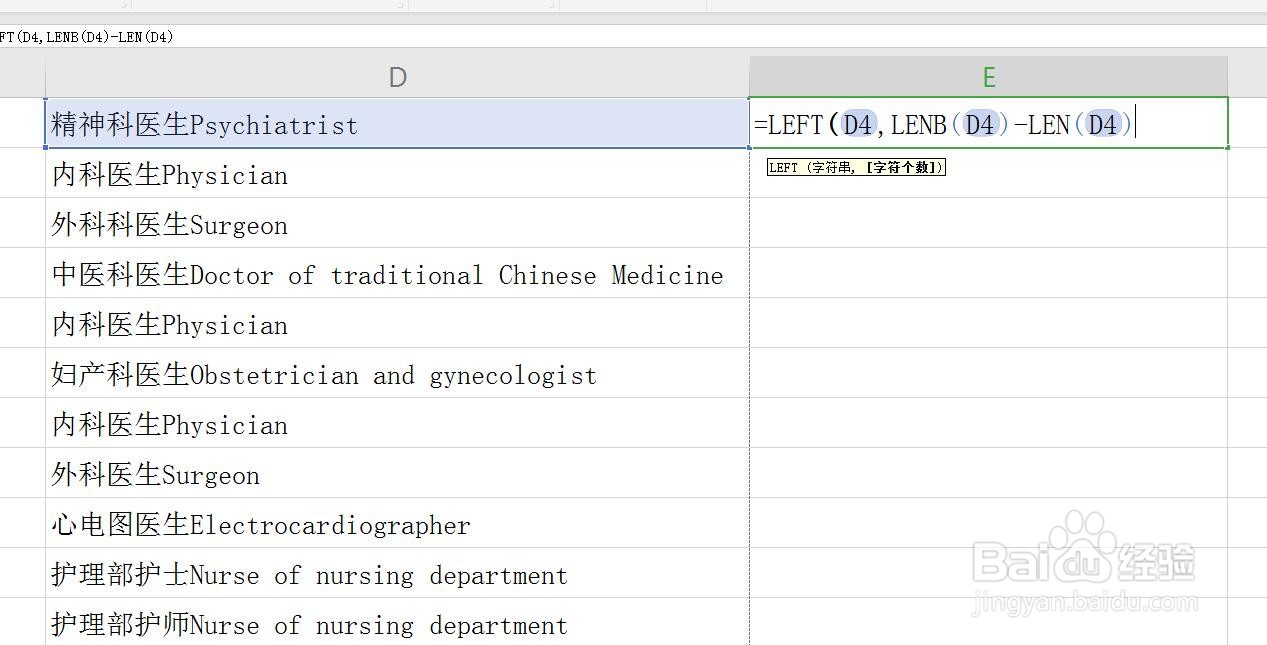 Excel/WPS表格怎么提取内容让中英文分离