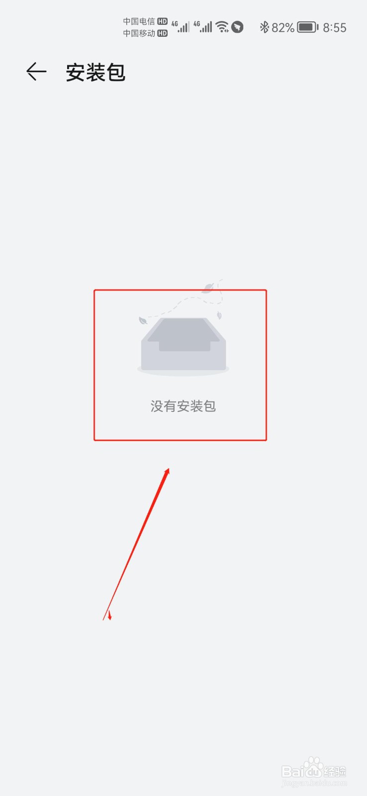 荣耀30PRO的鸿蒙系统如何删除安装包