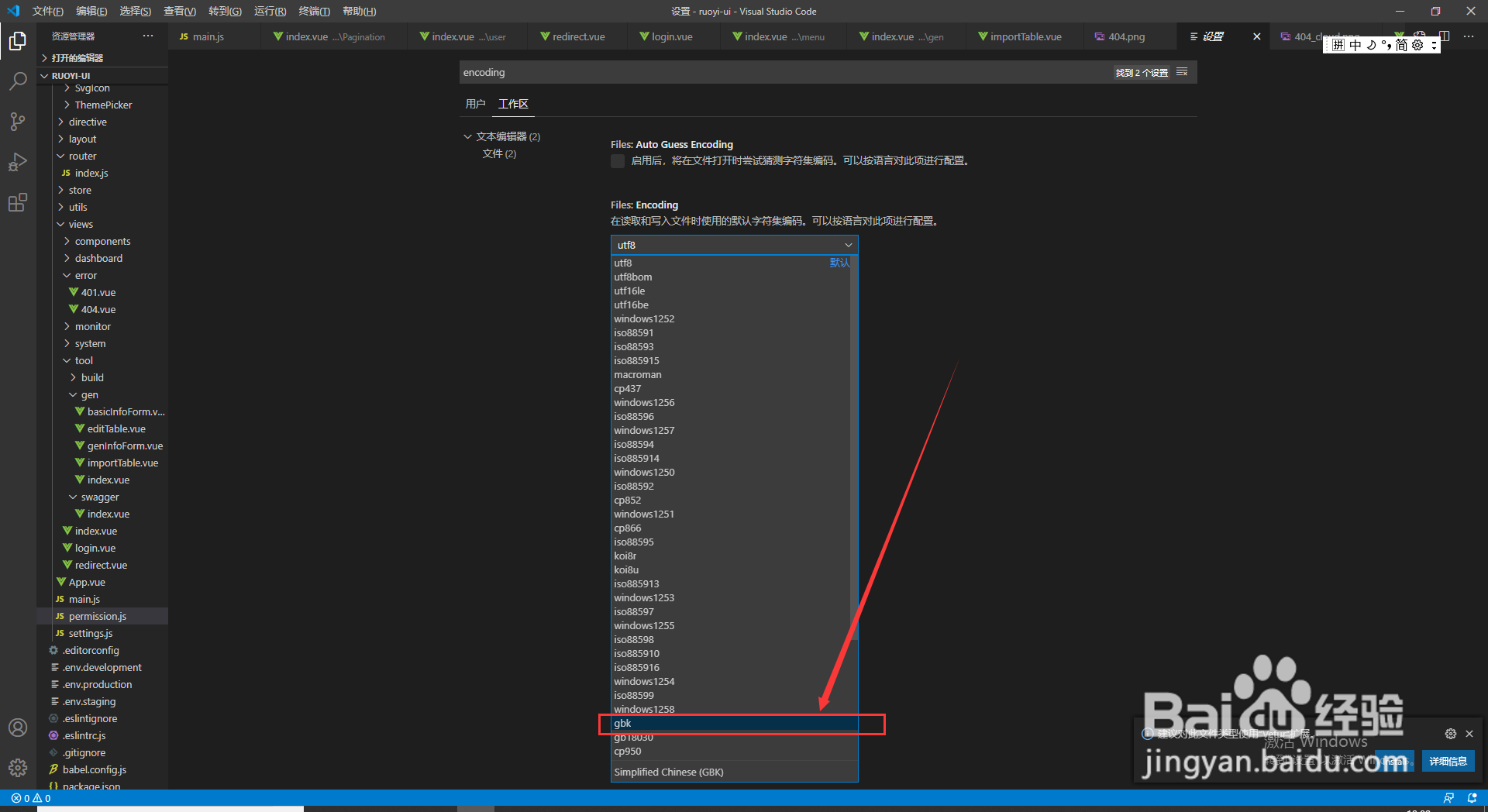 vscode编码怎么设置?