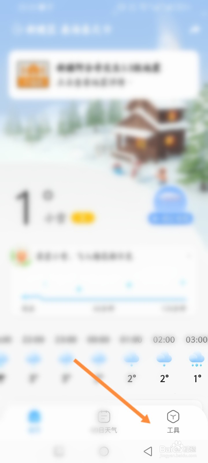 2345天气预报软件怎么查看历史往年天气