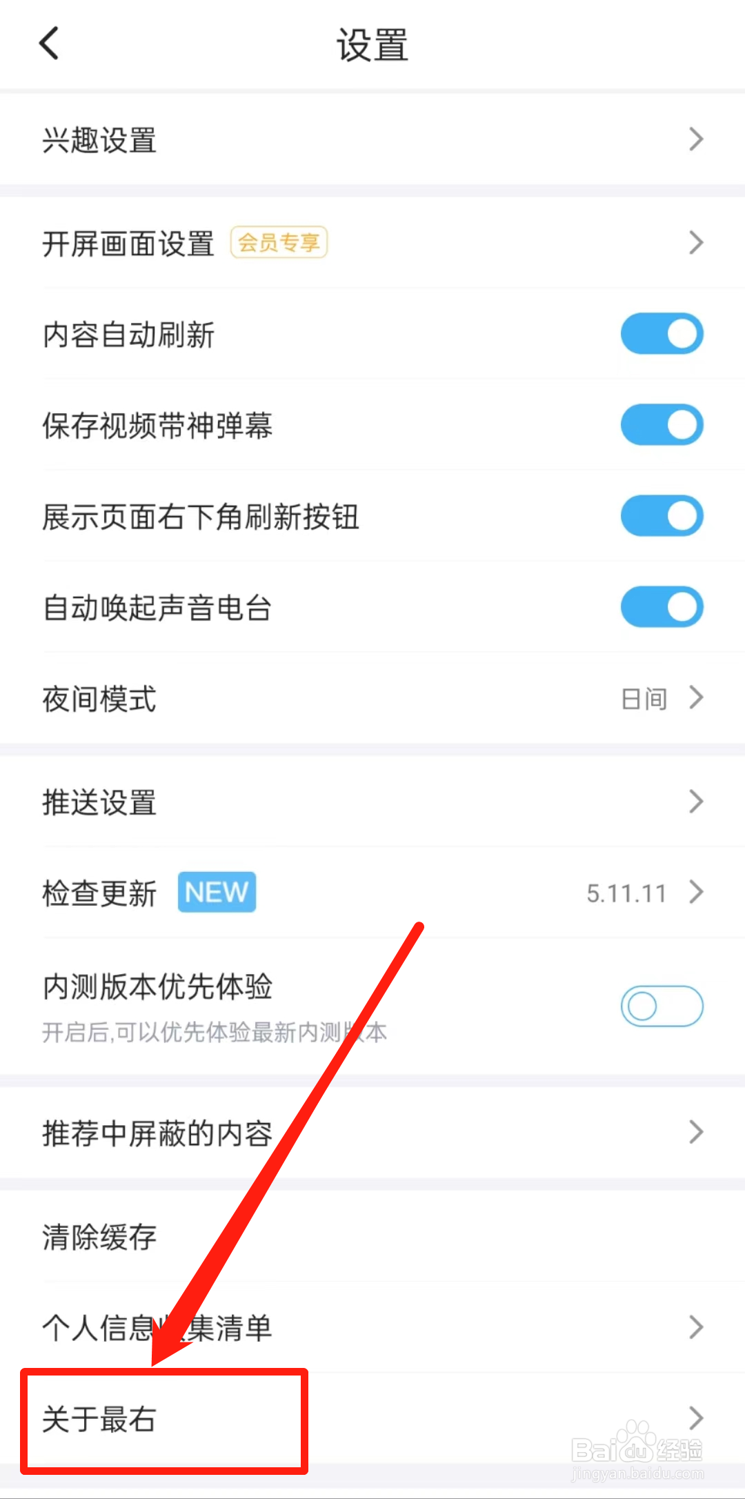 如何查看最右APP里的最右公约