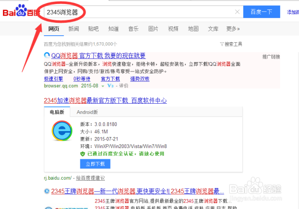 怎么下载和安装2345浏览器