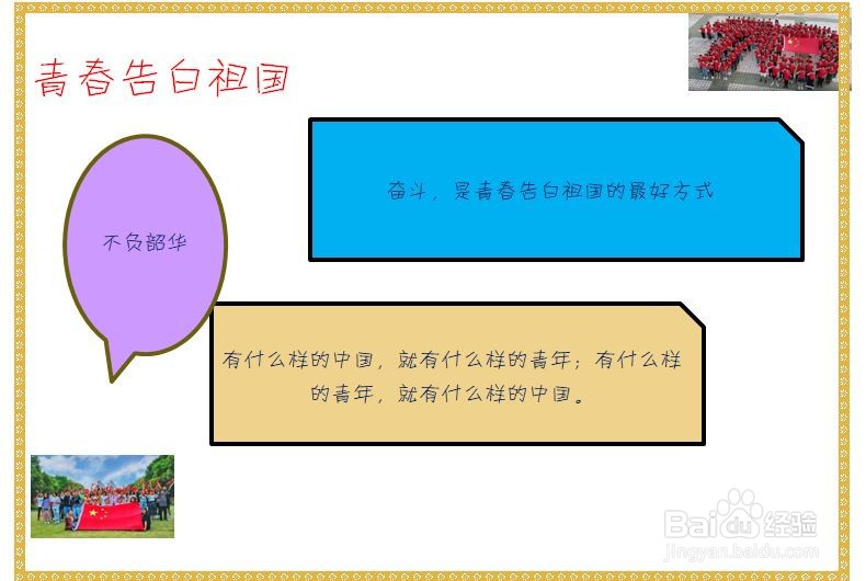 青春告白祖国手抄报