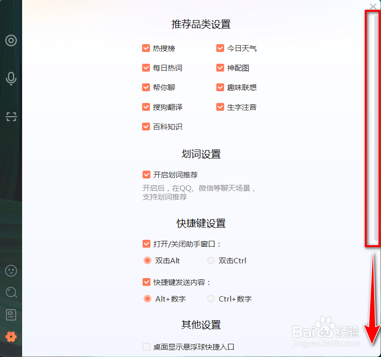 如何让搜狗智能助手图标不要显示在系统托盘中