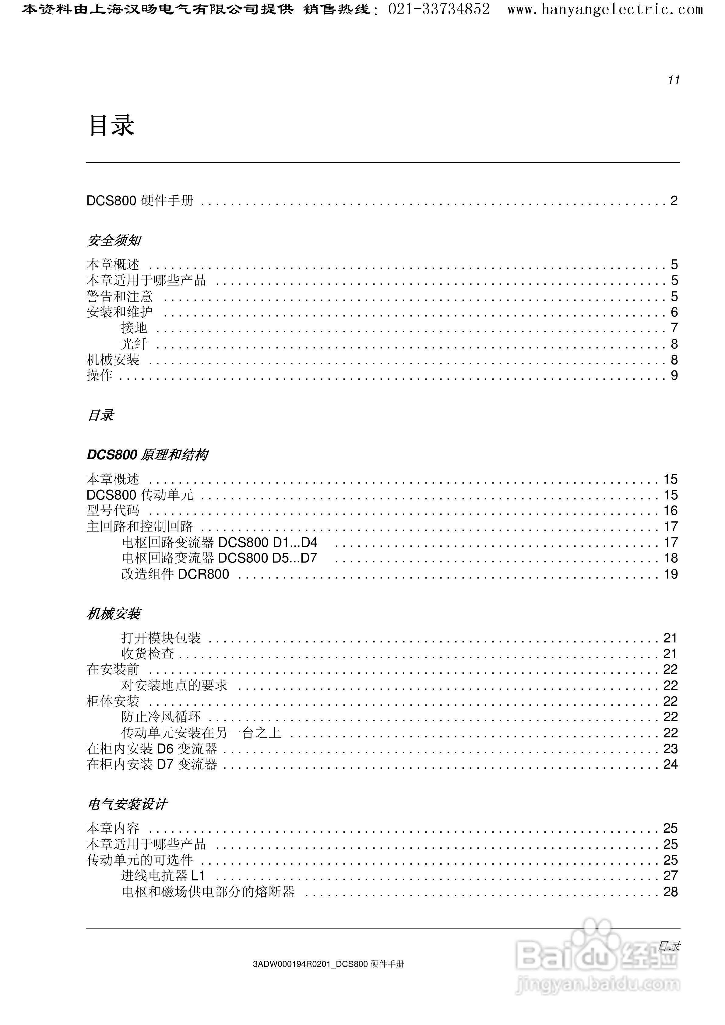 ABB DCS800直流驱动器中文手册:[2]