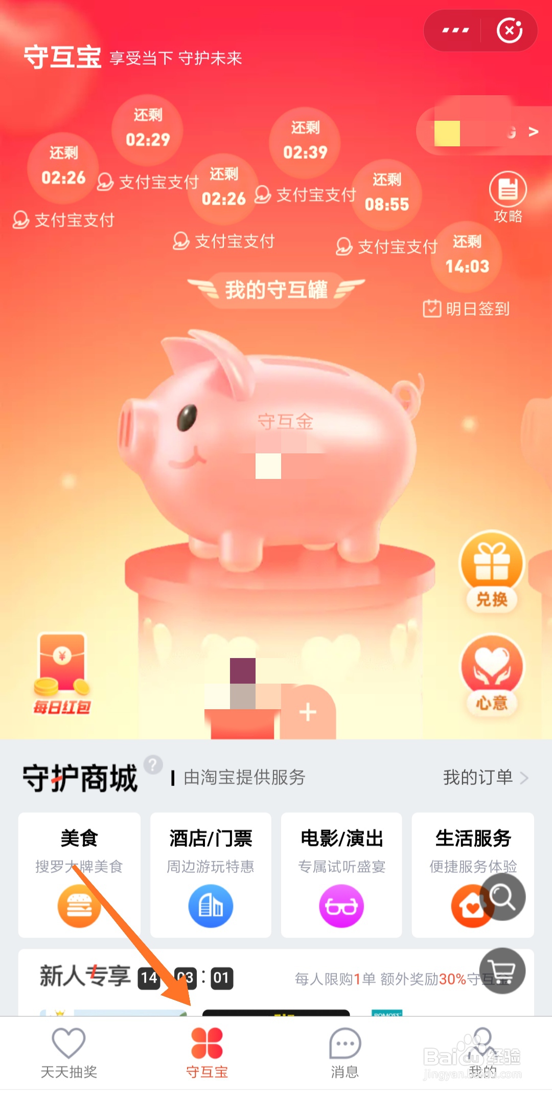 支付宝天天抽奖活动在哪里具体怎么玩
