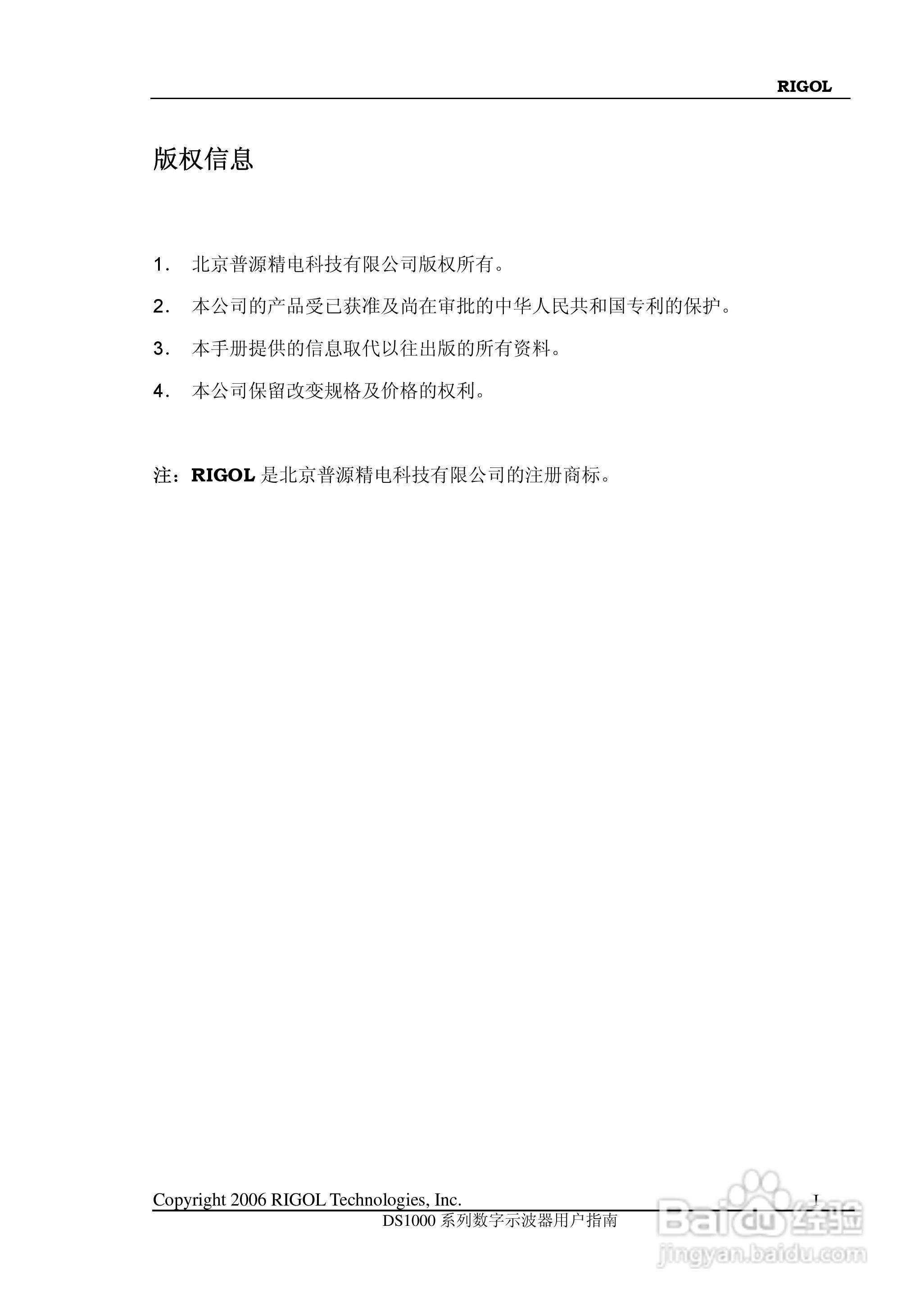 DS1000CD 系列数字示波器+逻辑分析仪使用说明书:[1]